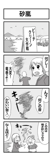 4コマまんが『砂嵐』 #1h4d