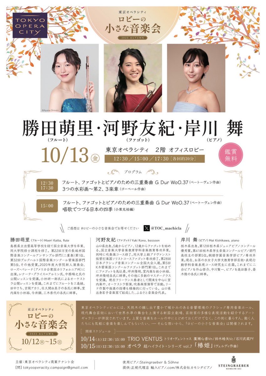 hungry_8400's tweet photo. 10月13日はオペラシティでロビーコンサートします◎1回20分の公演で3回あるのでお気軽にふらっといらしてください☺️
14日はカルテットで1曲演奏します◎
15日は紀尾井ホールでフルートオケします◎こちらではバス吹きます🙌ご連絡いただければチケットご用意できます☺️ https://t.co/KjwJUqNnCd