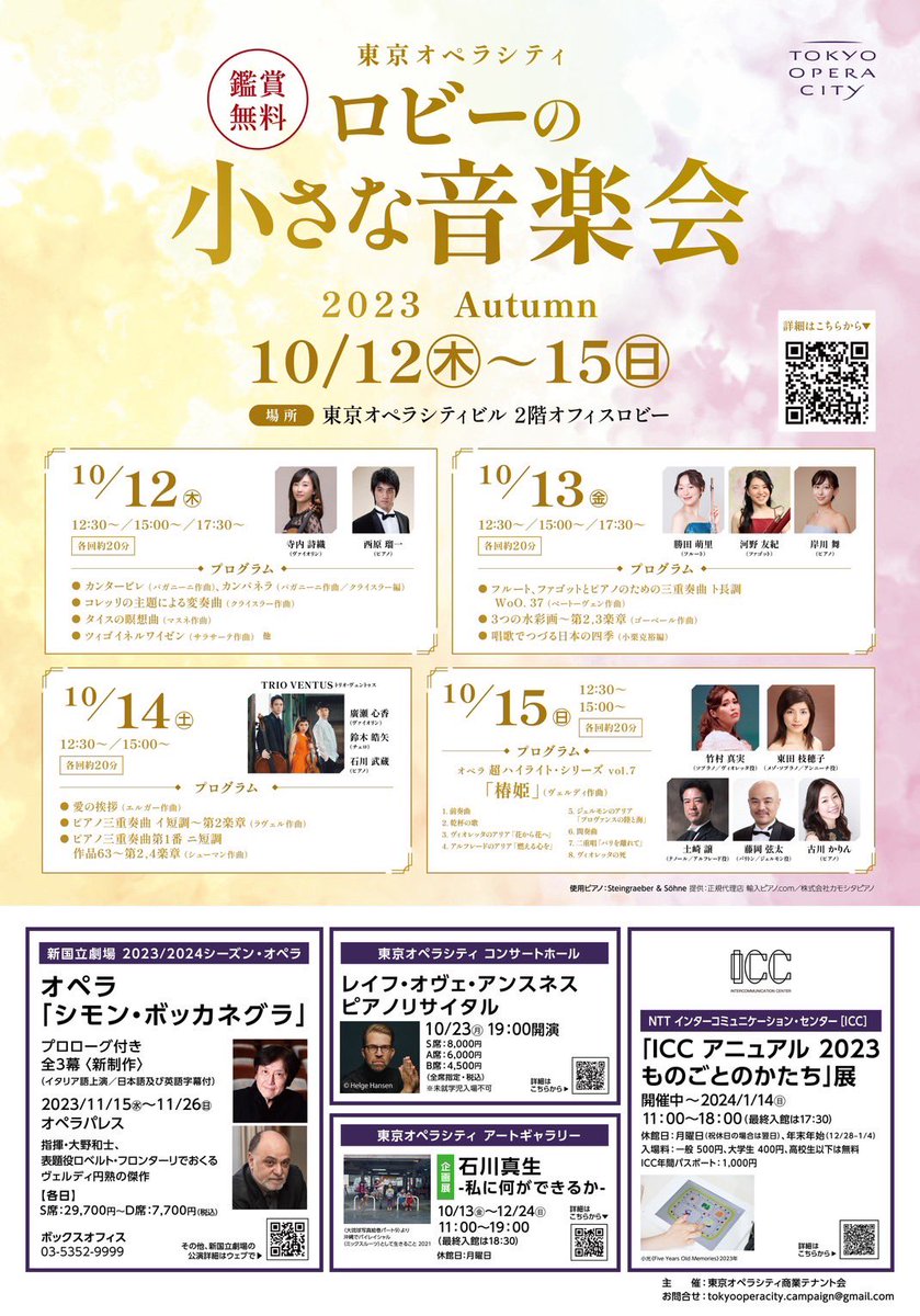 hungry_8400's tweet photo. 10月13日はオペラシティでロビーコンサートします◎1回20分の公演で3回あるのでお気軽にふらっといらしてください☺️
14日はカルテットで1曲演奏します◎
15日は紀尾井ホールでフルートオケします◎こちらではバス吹きます🙌ご連絡いただければチケットご用意できます☺️ https://t.co/KjwJUqNnCd