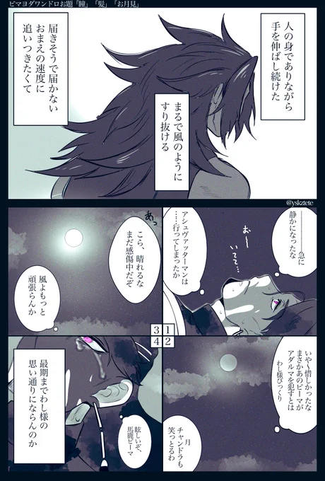 第二回 #ビマヨダワンドロ お題「髪」「瞳」「お月見」※流血表現有  🌕🌃ちょっと暗めのビマヨダ🍃←🪷