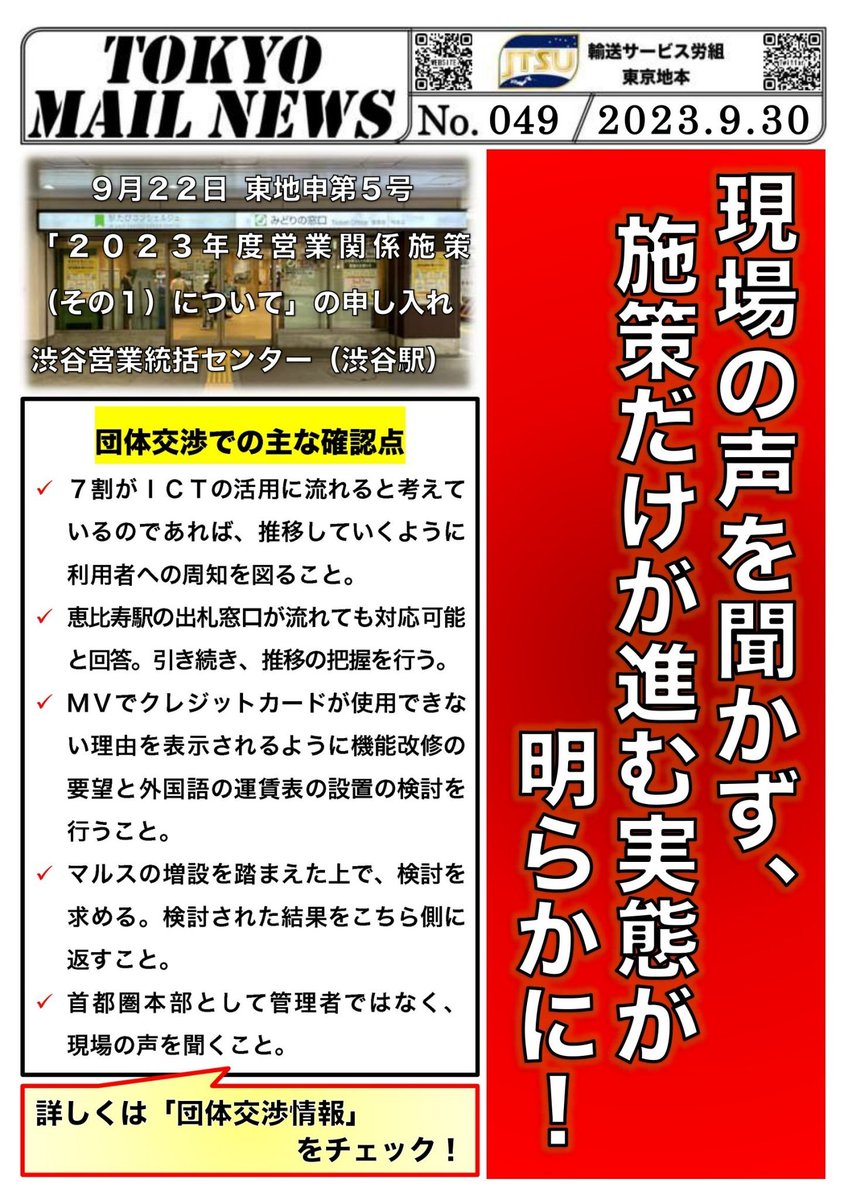 tokyo_jtsu_e's tweet photo. #渋谷駅 #ハチ公口 の窓口閉鎖に関する団体交渉が開催されました。会社は「乗車スタイルの変革」を主張しますが、一般社員の声は聞かず、ネットニュースには困惑のコメントが多く寄せられています。#JR東日本 はお客さまと現場の声をしっかり受け止め施策を立案すべきです。https://t.co/PemBBRx7ZR https://t.co/LcESyUQ28T