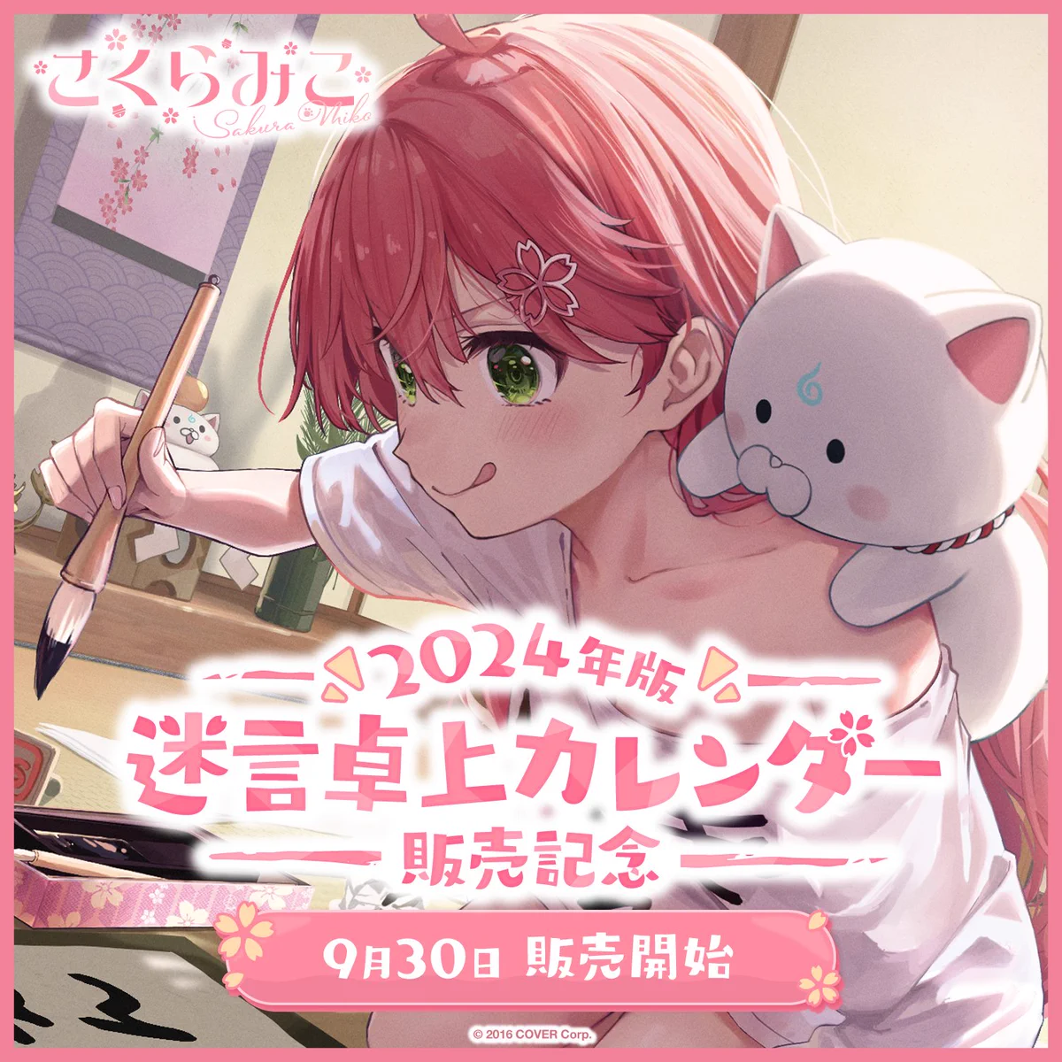 さくらみこ🌸2ndアルバム&ソロライブ決定🎉 on X: 