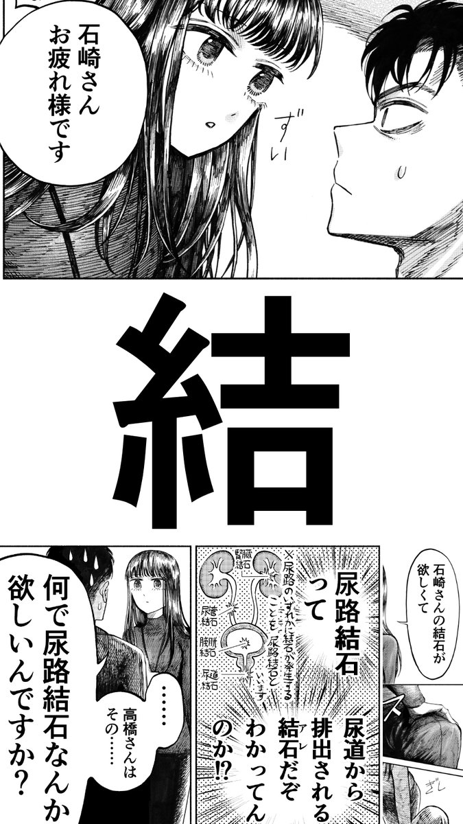 「俺の尿路結石と高橋さん」
スペリオール発売日に宣伝で使えるかなあと作ってた画像だけど存在を忘れていたので…(画像を押してください✴️)

#スペリオール
#ビッコミ 