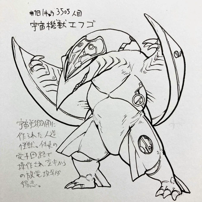 #1日1キャラ 3505人目
宇宙機獣エフゴ…飛ぶと戦闘機みたいなシルエットになるやつ 