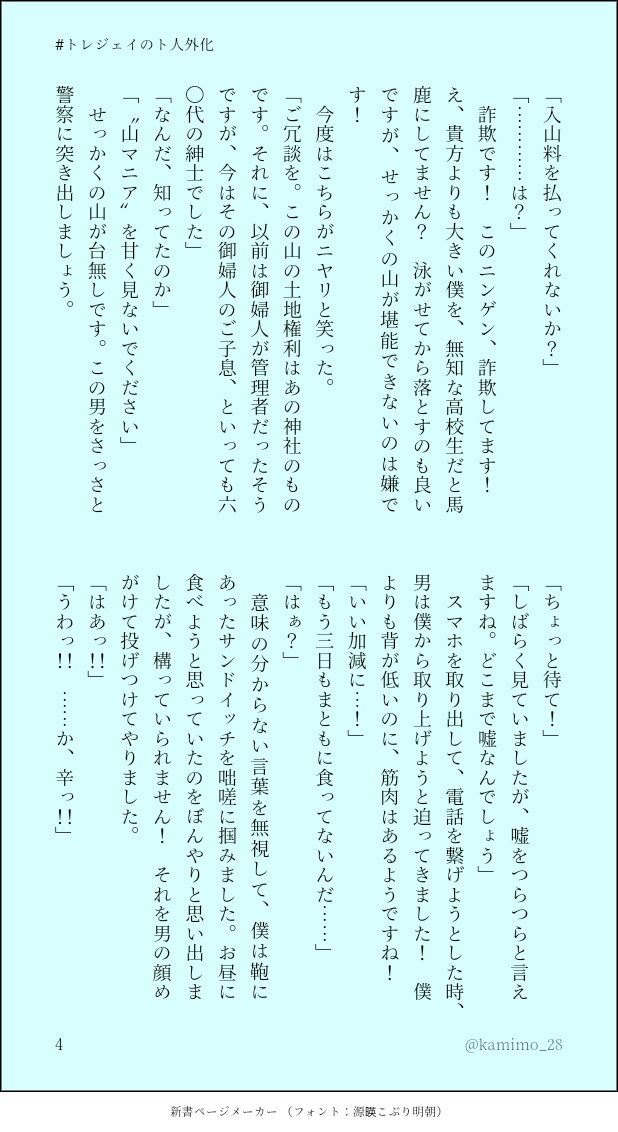 kamimo_28's tweet photo. #トレジェイのト人外化

素敵な企画あ���がとうございます!!
短いですが書いてみました

※トレジェイ
※夕又キ ト×人.魚 ジェ
※現パ.ロ寄り
(1/2) https://t.co/0GbGmVqpWq