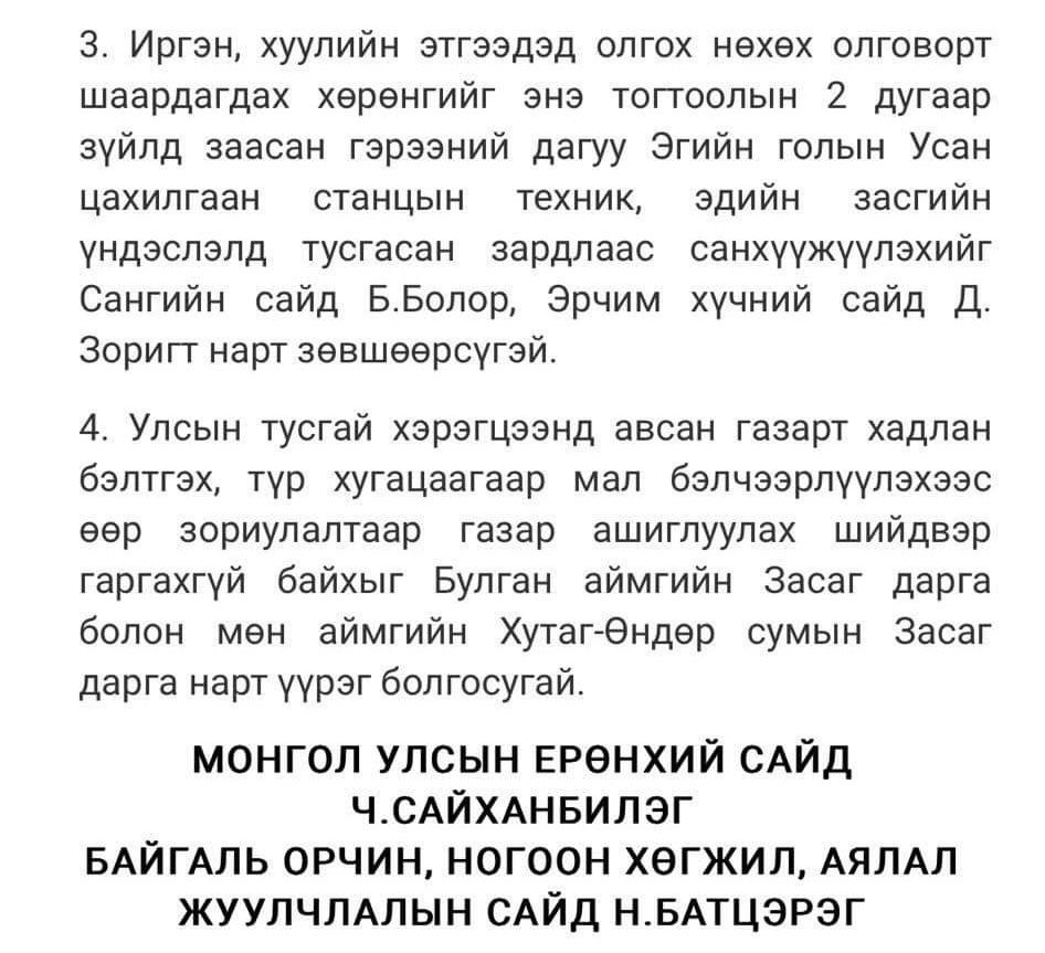 #Хантай багийн иргэн М.Гансолонго Ерөнхийлөгчийн тариаланчидтай хийсэн уулзалтын үеэр “Хантай багийн иргэдийн газар эзэмших, өмчлөх эрхийг хангуулж өгөх”-ийг хүслээ. 

МУ-н ЗГ 2016 онд ЭГУЦС-ыг барихаар 37 мянган га газрыг улсын тусгай хэрэгцээнд авсан юм.

#ХөдөөнийХүүхэн