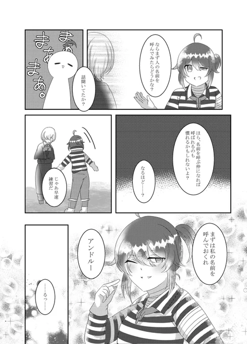 囚墓ちゃんで呼び方の話 続き(5/5) 
