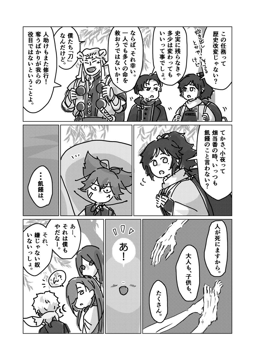 「お供の狐と幽霊の話」(3/6)