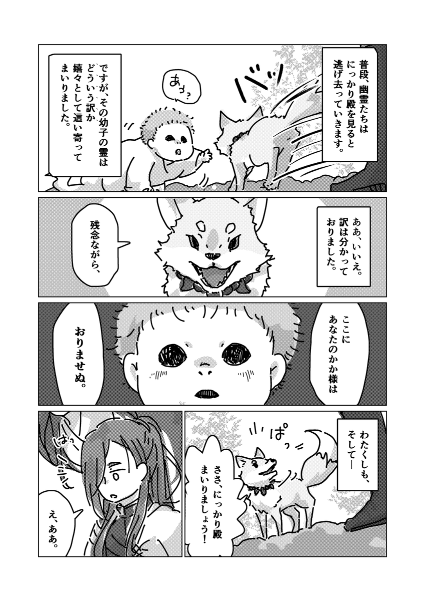 「お供の狐と幽霊の話」(3/6)