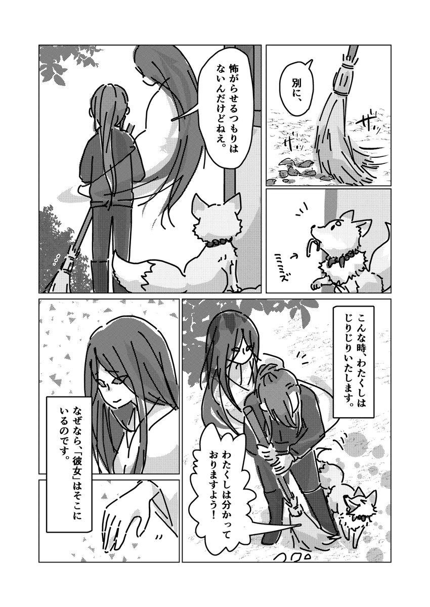 「お供の狐と幽霊の話」(2/6)