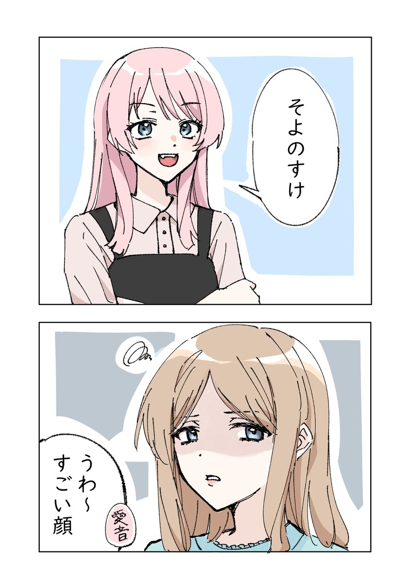 「そよりん!そよりん!ねぇ聞いてるー?」 