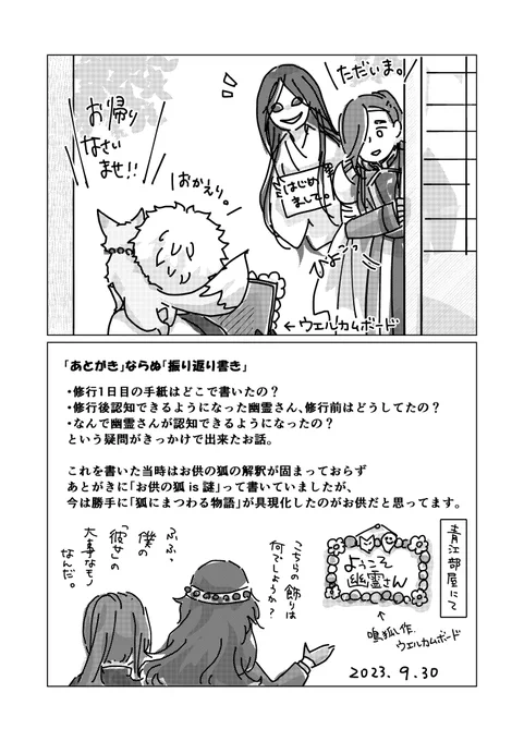 「お供の狐と幽霊の話」(6/6)