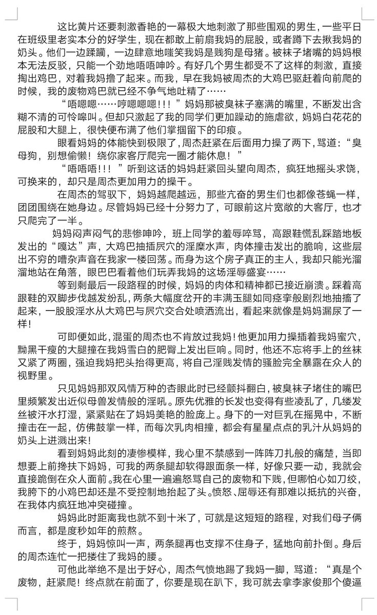 Zlu2Q's tweet photo. 《被我霸凌的同学成了我的大鸡巴野爹》 29
【重绿警告！】最喜欢写这种淫乱中夹杂着些许“母爱”的剧情了，大家看得时候自行脑补那种AV里，裸体女主被一群小孩围着点评羞辱的画面（我写的时候脑子就是这种画面，巨爽😋）

#校园霸凌 #辱母 #小混混 #绿奴 #反差妈妈 #羞耻露出 #小马拉大车  #野爹 #淫母 https://t.co/hVZGXd3632