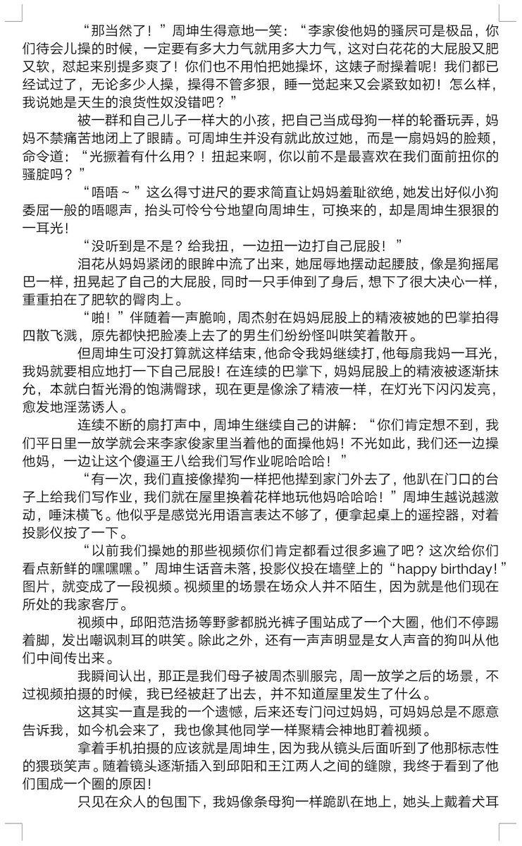 Zlu2Q's tweet photo. 《被我霸凌的同学成了我的大鸡巴野爹》 29
【重绿警告！】最喜欢写这种淫乱中夹杂着些许“母爱”的剧情了，大家看得时候自行脑补那种AV里，裸体女主被一群小孩围着点评羞辱的画面（我写的时候脑子就是这种画面，巨爽😋）

#校园霸凌 #辱母 #小混混 #绿奴 #反差妈妈 #羞耻露出 #小马拉大车  #野爹 #淫母 https://t.co/hVZGXd3632