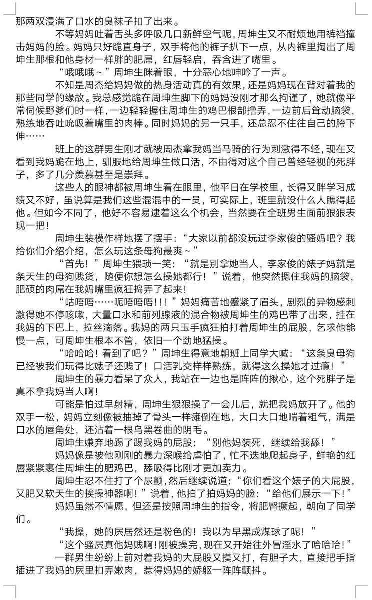 Zlu2Q's tweet photo. 《被我霸凌的同学成了我的大鸡巴野爹》 29
【重绿警告！】最喜欢写这种淫乱中夹杂着些许“母爱”的剧情了，大家看得时候自行脑补那种AV里，裸体女主被一群小孩围着点评羞辱的画面（我写的时候脑子就是这种画面，巨爽😋）

#校园霸凌 #辱母 #小混混 #绿奴 #反差妈妈 #羞耻露出 #小马拉大车  #野爹 #淫母 https://t.co/hVZGXd3632