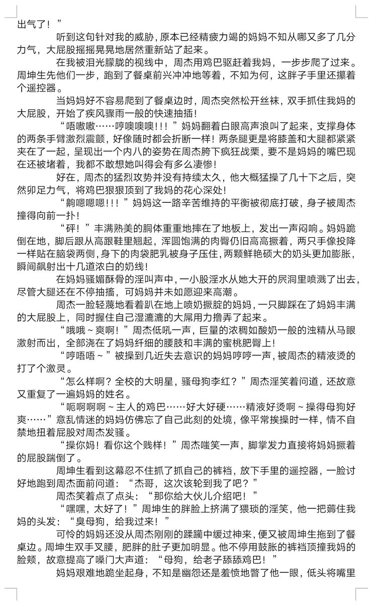 Zlu2Q's tweet photo. 《被我霸凌的同学成了我的大鸡巴野爹》 29
【重绿警告！】最喜欢写这种淫乱中夹杂着些许“母爱”的剧情了，大家看得时候自行脑补那种AV里，裸体女主被一群小孩围着点评羞辱的画面（我写的时候脑子就是这种画面，巨爽😋）

#校园霸凌 #辱母 #小混混 #绿奴 #反差妈妈 #羞耻露出 #小马拉大车  #野爹 #淫母 https://t.co/hVZGXd3632