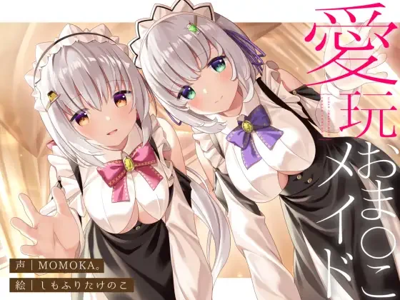 ASMR作品まとめ買いキャンペーン/3作品まとめて購入で50%OFFでお得!!\桃色みんともキャンペーンに参加しておりますキャンペーンは10/11の13:59までこの機会に是非ともお買い求めくださいっ 