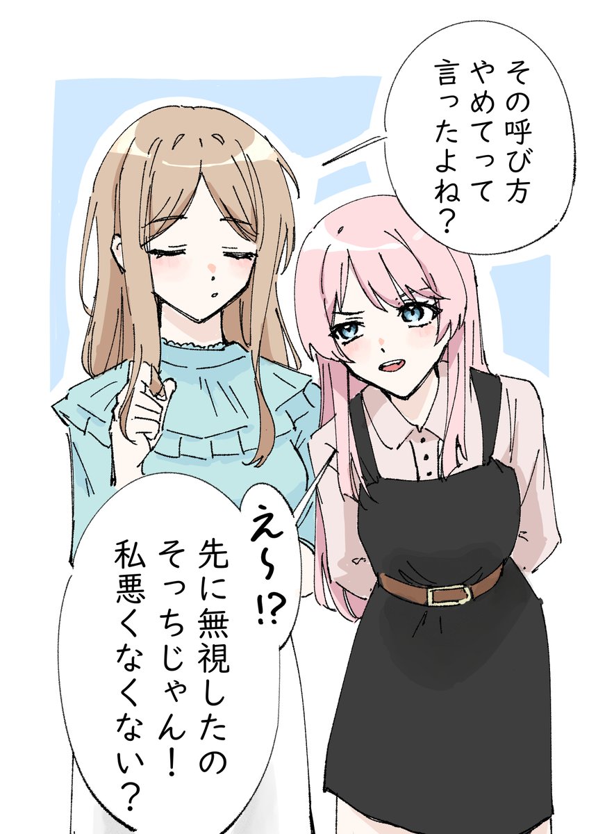 「そよりん!そよりん!ねぇ聞いてるー?」 