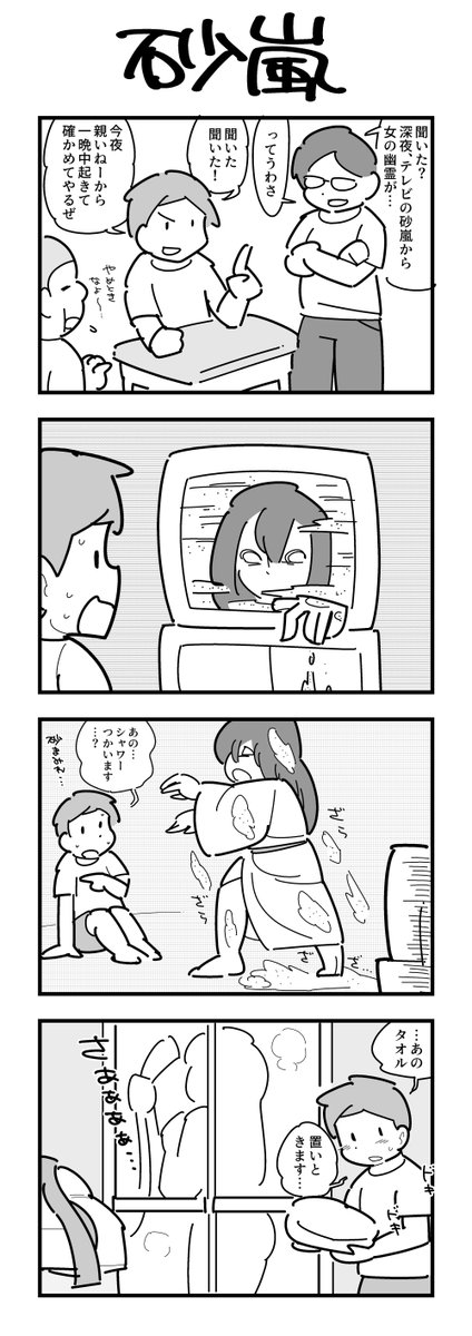1時間4コマ会
お題「砂嵐」 #1h4d 