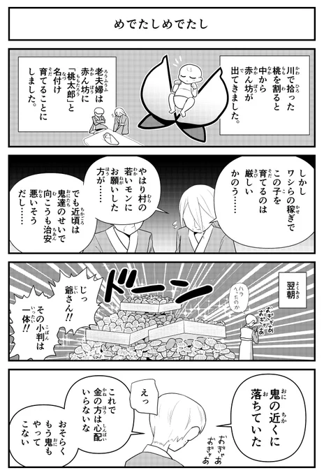 【4コマ】昔話4コマです。
#昔話 
#鬼 