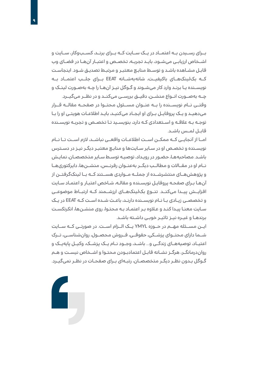 📌 دانلود ایـبوک لینک‌‌سازی خارجی - PDF

🔸فرایندهای مســـیر بهبود رتبه سایت
🔸تاریخچه الگوریتم‌های گوگل برای لینک‌های خارجی
🔸بررسی تکنیک‌های رایج لینک‌سازی خارجی
🔸معرفی ۱۵ مدل لینک‌سازی خارجی جدید

🔗 triboon.net/blog/e-book/%D…

#سئو #گوگل #لینک_سازی_خارجی #تریبون