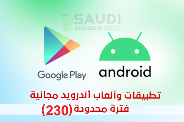 SaudiAndroid's tweet image. تطبيقات و ألعاب اندرويد مجانية لفترة محدودة(230)

6 تطبيقات🟢🟢
5 ألعاب ⚫️⚫️

saudiandroid.net/2023/09/free-a…

#SaudiAndroidNET