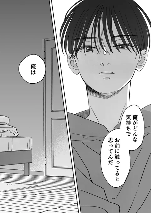 (場面チラ見せ)
5話、隼人の我慢の限界が来ます…
#創作BL #J庭54 
