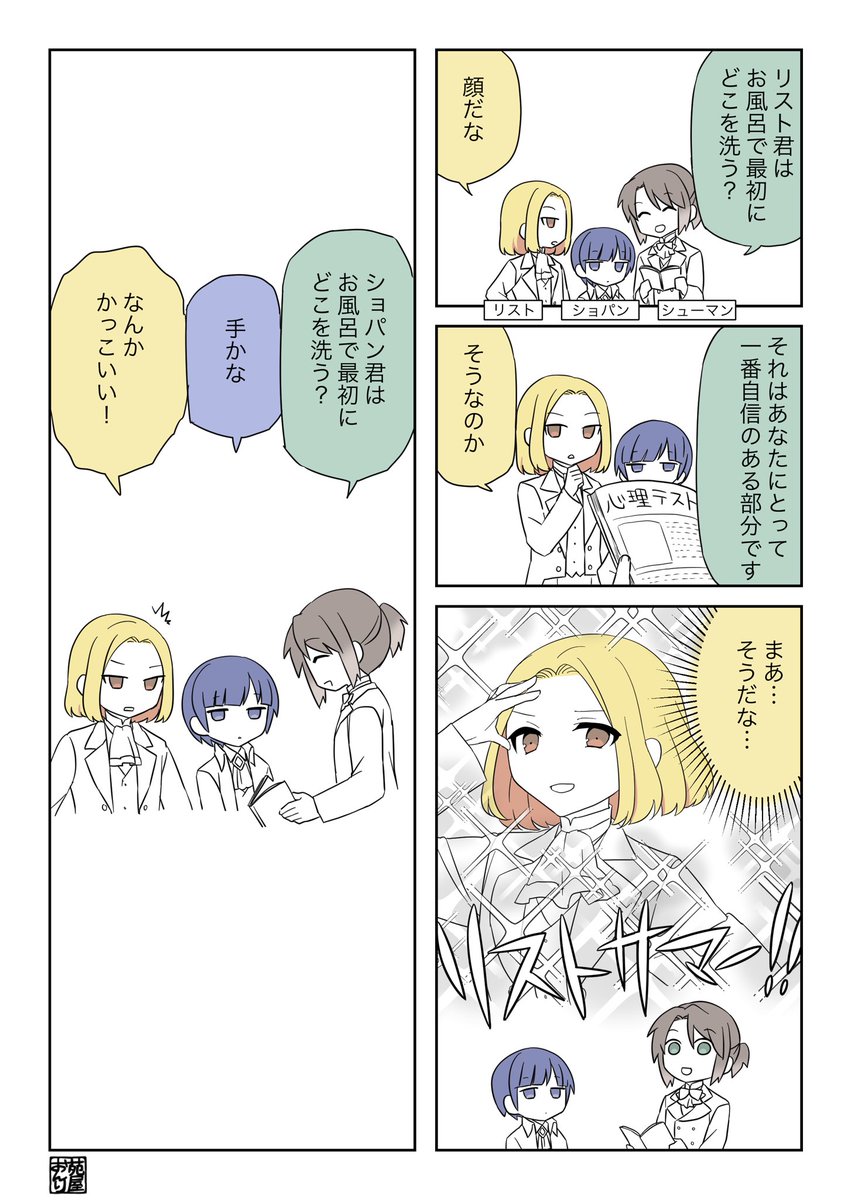 リスト様 自信のあるところ
#創作音楽家 #メロウ・メロディ 
