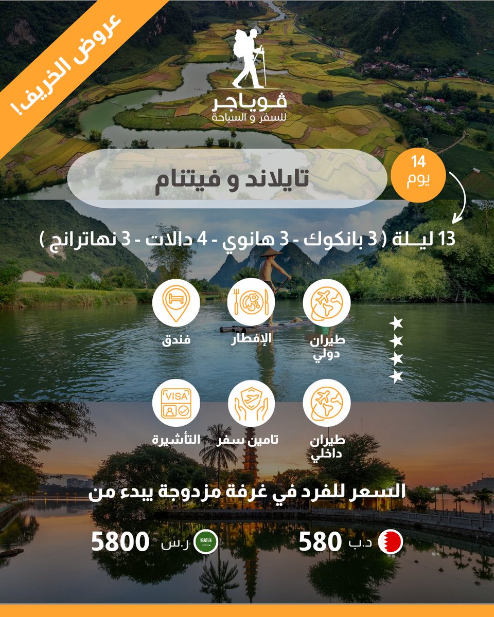 VoyagerGCC's tweet photo. لا تفوتكم رحلات موسم الخريف المميزة 

 بادرو بحجز رحلاتكم المفضلة الان! 

تواصلو معنا عبر:
+973 32216994
+973 32116994
+973 17590484
book@bhvoyager.com
https://t.co/l6peft7hN3

#سفر #خريف_2023 #فوياجر #حجوزات #طيران #باقات_سفر #جولات_سياحية #البحرين🇧🇭 #السعودية🇸🇦 #الخليج https://t.co/ZsFJjR0jOp