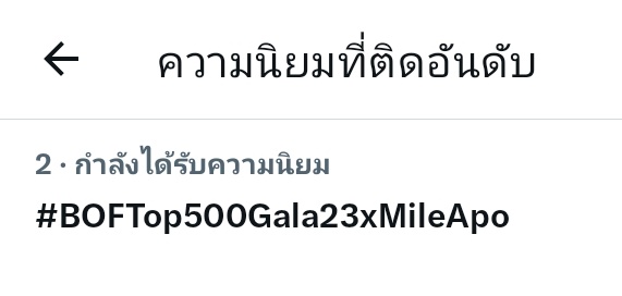 SsunSsetSsun's tweet photo. 3 นาที เปิดตัวได้อันดับ 2 ไปเลยฉ่ำๆ #BOFTop500Gala23xMileApo https://t.co/XAuLo6SkPx
