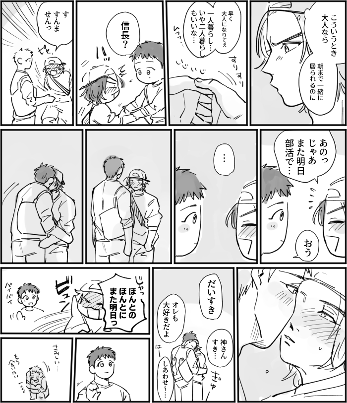 デート後の神清… 