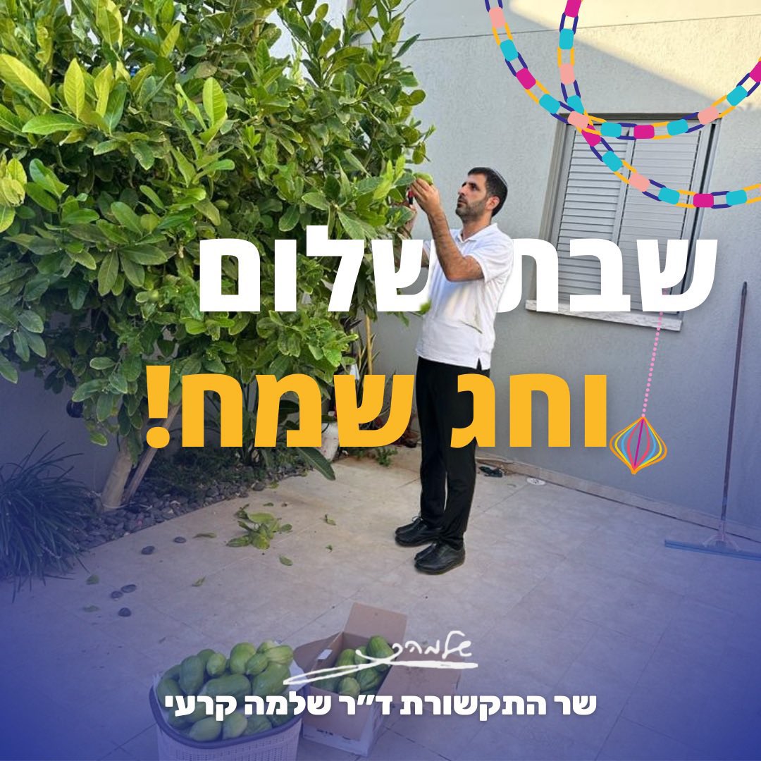 שר בישראל שלא יודע יסודות טיפוגרפיה פשוטה ומוציא תחת ידו ברכה פרוגרסיבית כאילו היה סמולן שעושה אפקטים בפוטושופ. אדון קרעי, מה לגבי קריאות?! האם לא למדת כלום מאבי איזנשטיין?
אבל רשמתי בפניי שמקורות ההשראה שלך זה שלטים בהפגנות של כח קפלן. בושה.