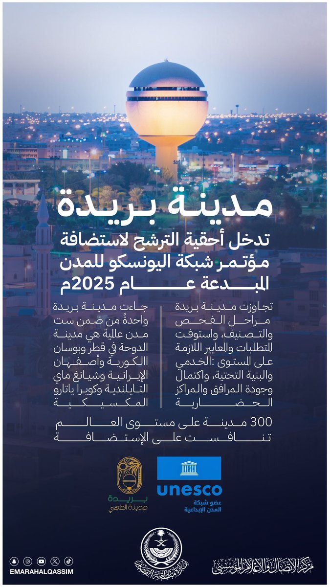 إمارة منطقة القصيم tweet media