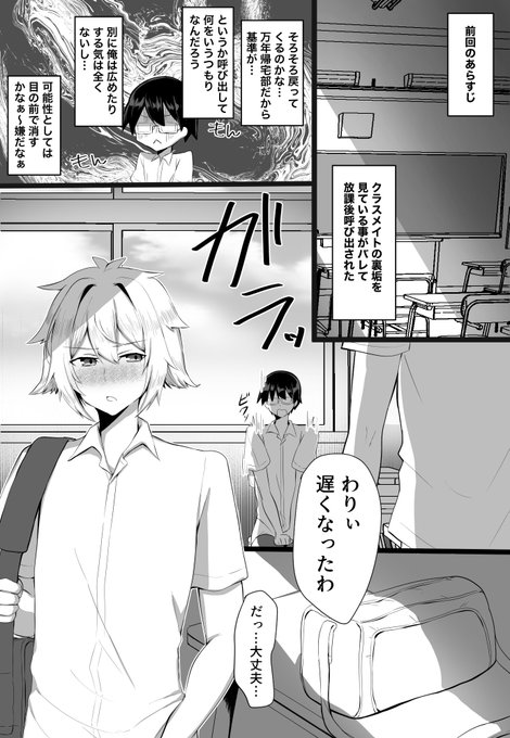 クラスメイトが裏垢男子な件8
(1/2) 