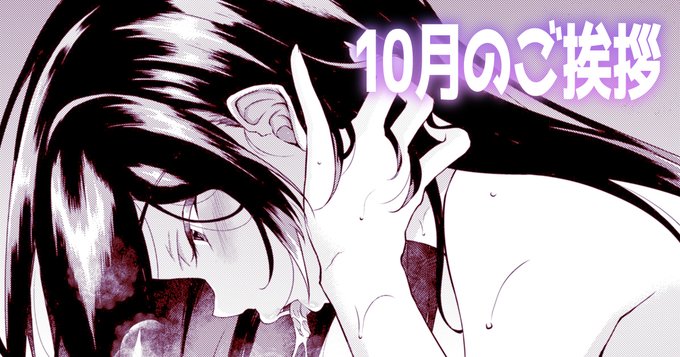 【誰でも読める】10月のご挨拶【無料記事】
9月に襲われた流行病による被害に対する対策のお話。
3Pをいっぱい描きたいのです!

【FANBOX】:https://t.co/TzRlpD3Sqs
【Fantia】:https://t.co/hqmqUt9u4P 