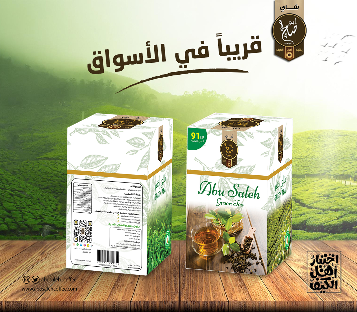 جديد أعمالنا للمنتج الجديد من قهوة أبو صالح ، اختيار أهل الكيف 
#يوم_القهوه_العالمي