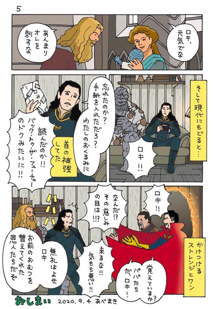 (続きです)
わたしの想像の中では、ストレンジ先生のマントもロキちゃんを甘やかします
#LOKI 