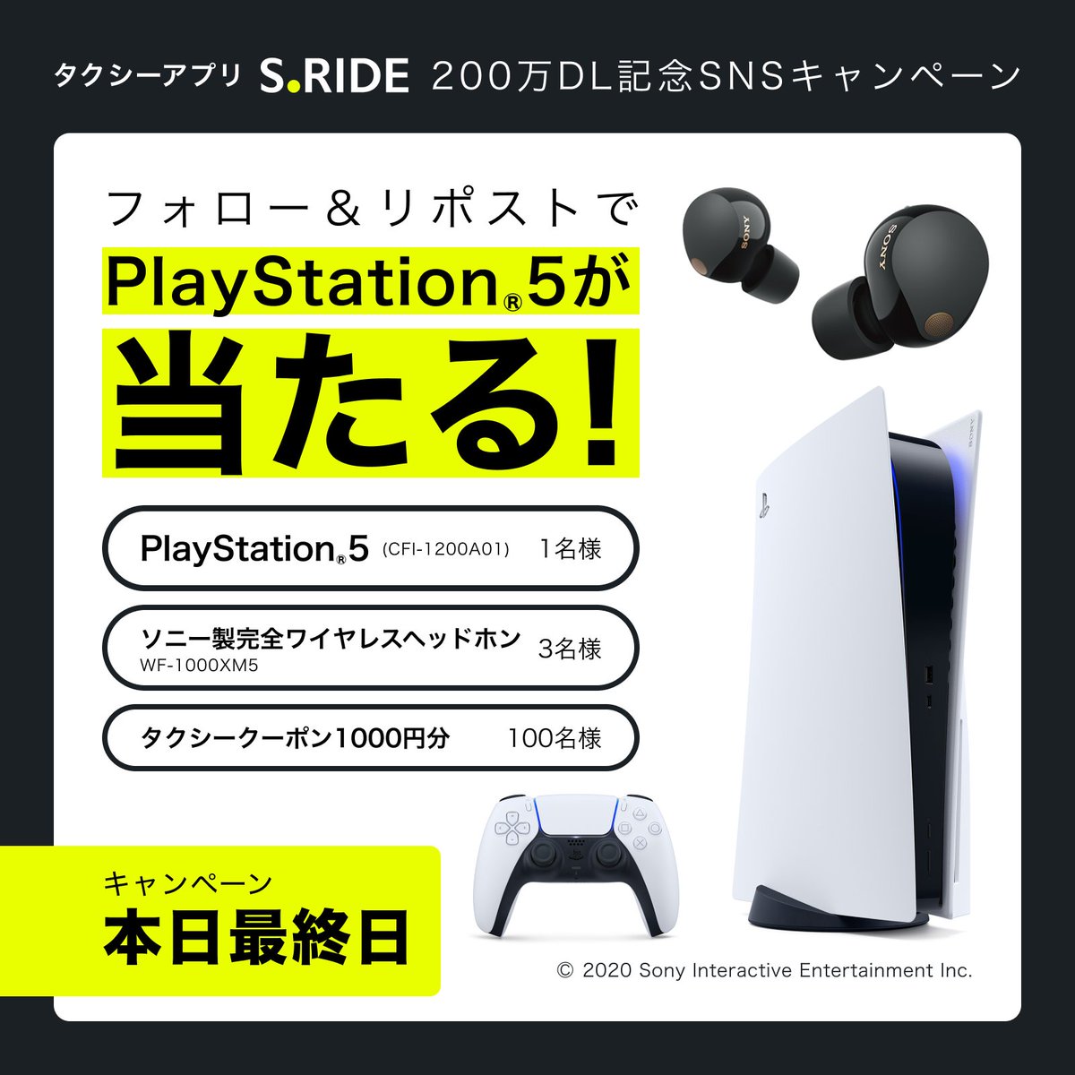 タクシーアプリ S.RIDE(エスライド) 公式アカウント tweet media