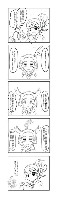 スグリくんifについて考えよう