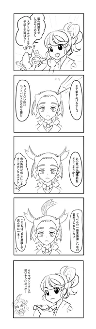 スグリくんifについて考えよう