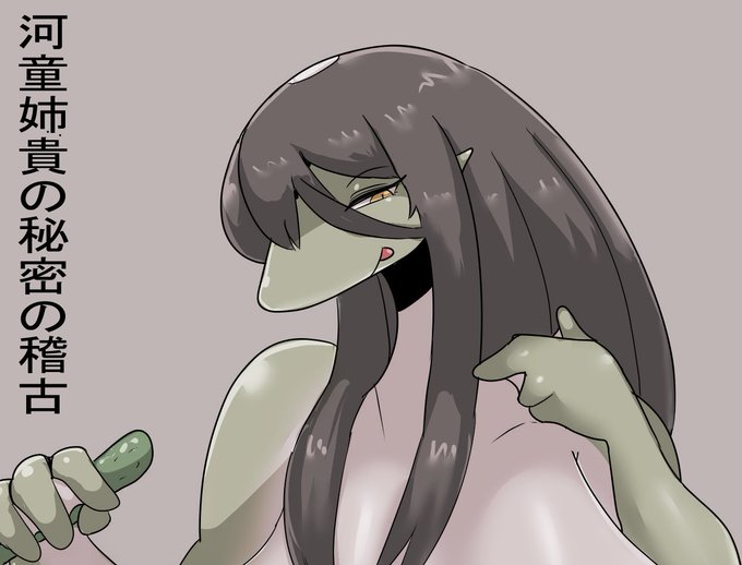 【イラスト】河童姉貴の秘密の稽古/いぬまとり|あの作者のケモエロ漫画が読みたいプロジェクト|https://t.co/Oo6U3OUuyN 