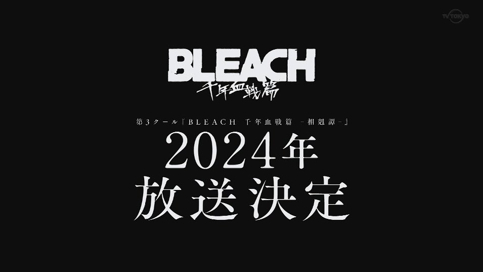 Re_BLEACH_anime's tweet photo. 令和に死神図鑑が大復活！
相剋譚は2024年放送決定！
情報量が多すぎる！！！
#BLEACH_anime https://t.co/kEXruPCdnV