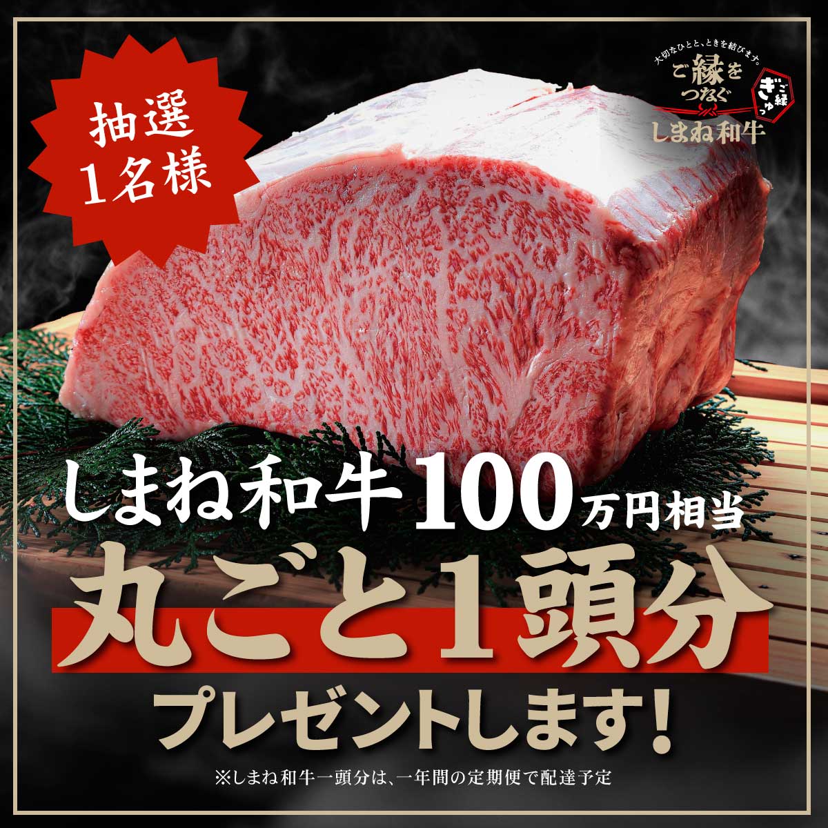 29shimanewagyu's tweet photo. 祝！しまね和牛　肉質日本一記念🎉
しまね和牛　丸ごと１頭分（100万円相当）を
抽選で1名様にプレゼントします！😍

👇応募方法👇
① 当アカウントをフォロー
② ハッシュタグ「＃ご縁をつなぐしまね和牛」をつけて投稿
応募〆切：12月31日（日）23：59

＃ご縁をつなぐしまね和牛
＃しまね和牛 https://t.co/yrImhRtfsS