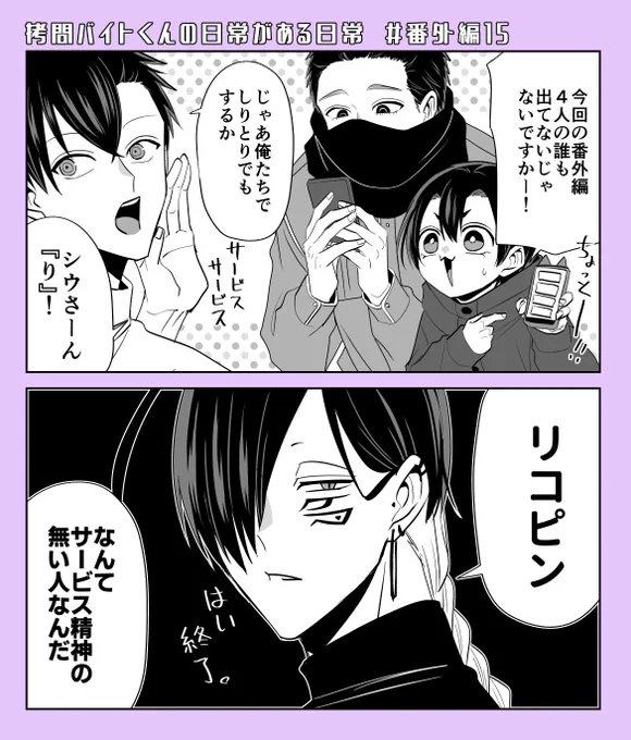 『#拷問バイトくんの日常』 番外編15が更新されました!26話の少し前の話です!どうぞよろしくお願いします! 【マンガPark】 https://mangaparkprod.page.link/XypL 【ヤングアニマルWeb】 https://younganimal.com/series/8f24a114d125e