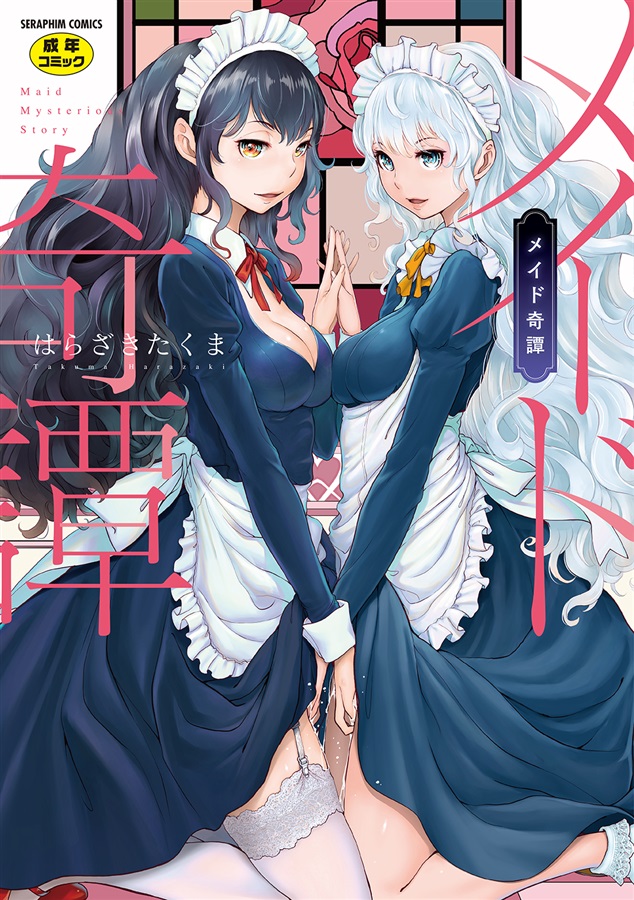 【宣伝】最新刊「メイド奇譚」の電子書籍の販売が始まりました。
よろしくお願いします。
FANZA ⇒https://t.co/mazdH5nvsx
メロンブックス→ https://t.co/flYhxO4A5h
デジケット・コム→ https://t.co/jDbHrEk5HL
HBOX → https://t.co/Z3TrDVSQO4
DLsite→https://t.co/YwUuYUhLhO