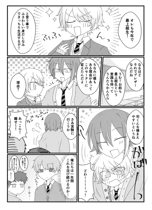 お題『進級』   類司/🎈🌟
進級同クラお着替えおめでとう
 #ritk版深夜の60分一発勝負(@ritk_1h_2) 