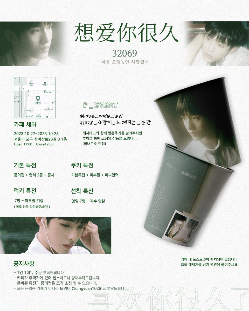 ❍ Details page ❍ 
『 32069 ⦂ 想爱你很久 』