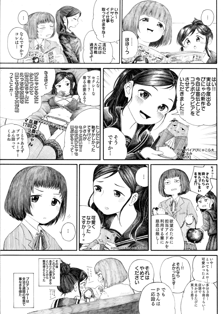 skebに納品した「綾瀬穂乃香のセクシーグラビア」です。B85って聞いておったまげました 