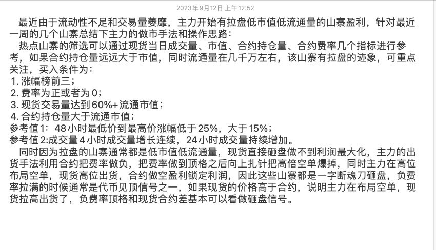 55_tracy's tweet photo. 纯干货 前段时间山寨的筛选指标，可行性和成功率均已经过验证，总结于@xiadadhaida @xiaomucrypto https://t.co/Fu1LBZ9yYG