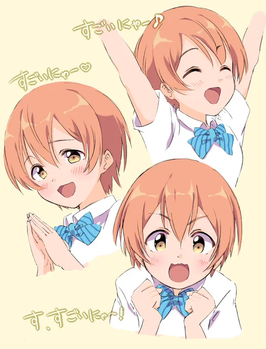 いろんなすごいにゃー